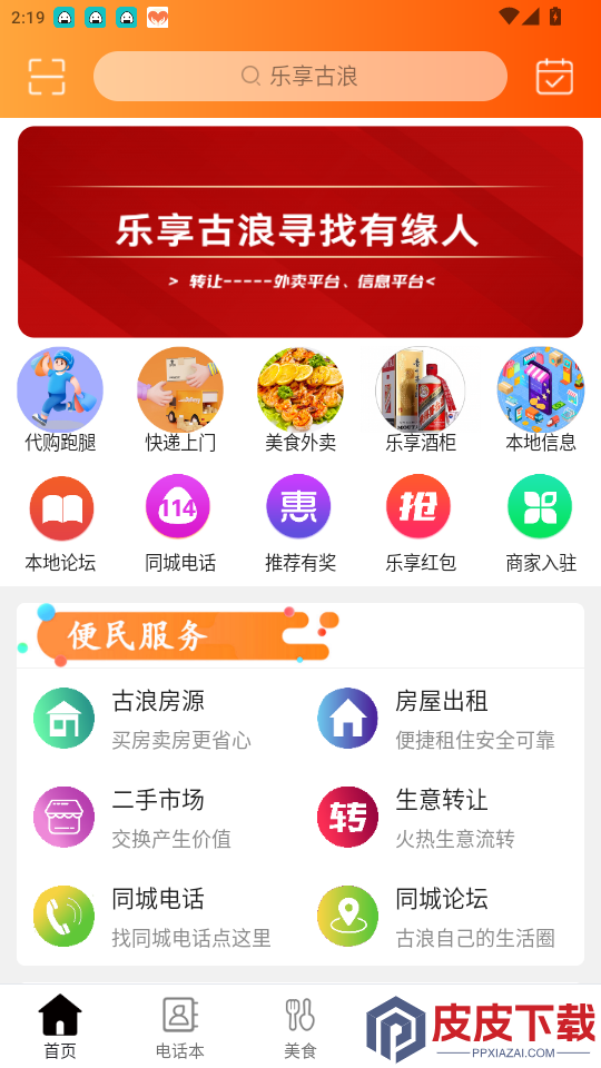 乐享古浪app最新版下载