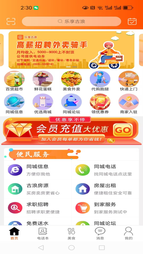 乐享古浪app最新版下载
