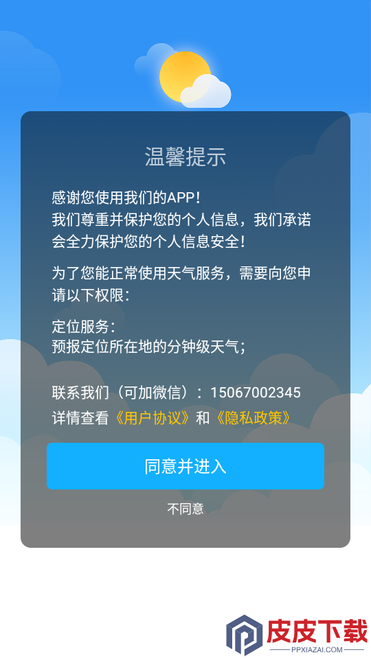 无广告的天气预报APP官网版下载