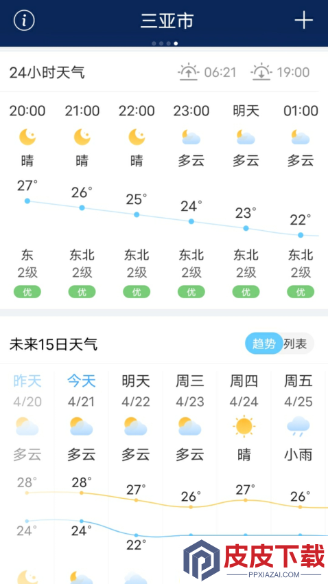 无广告的天气预报APP官网版下载