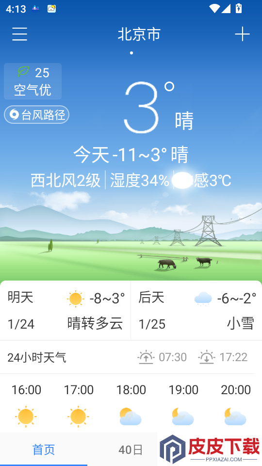 无广告的天气预报APP官网版下载
