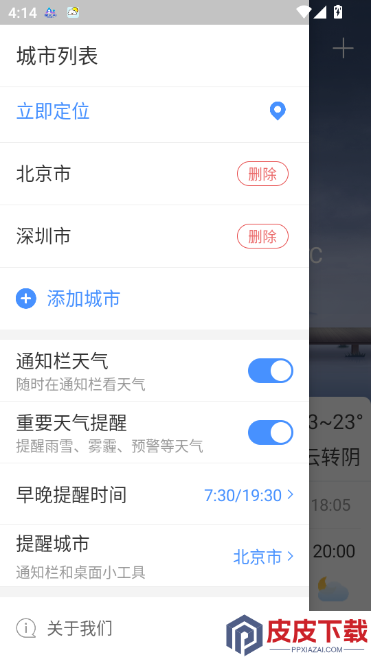 无广告的天气预报APP官网版下载