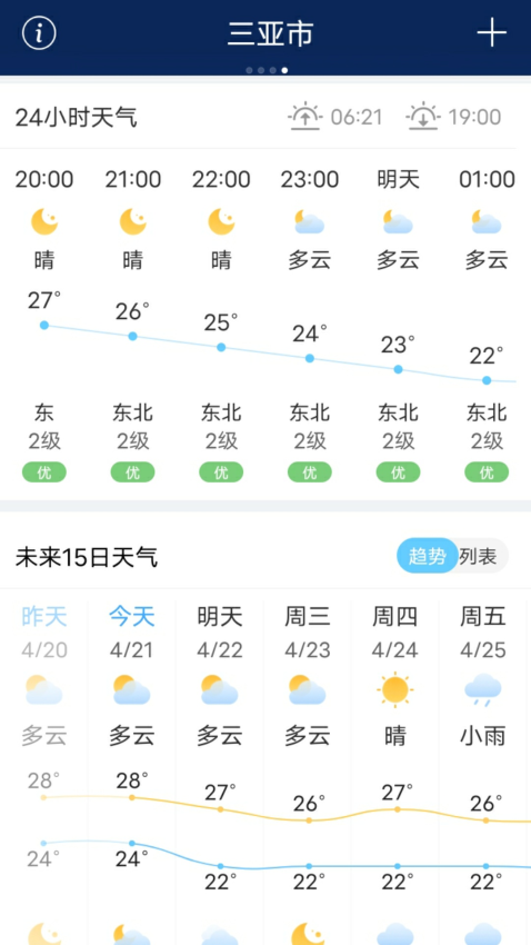 无广告的天气预报APP官网版下载