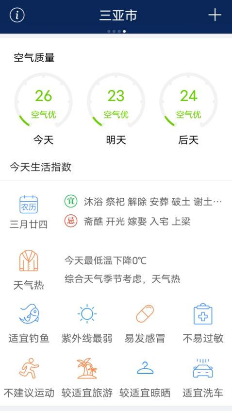 无广告的天气预报APP官网版下载