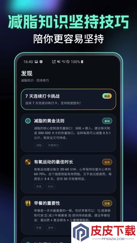 有氧运动减肥专家app最新版下载