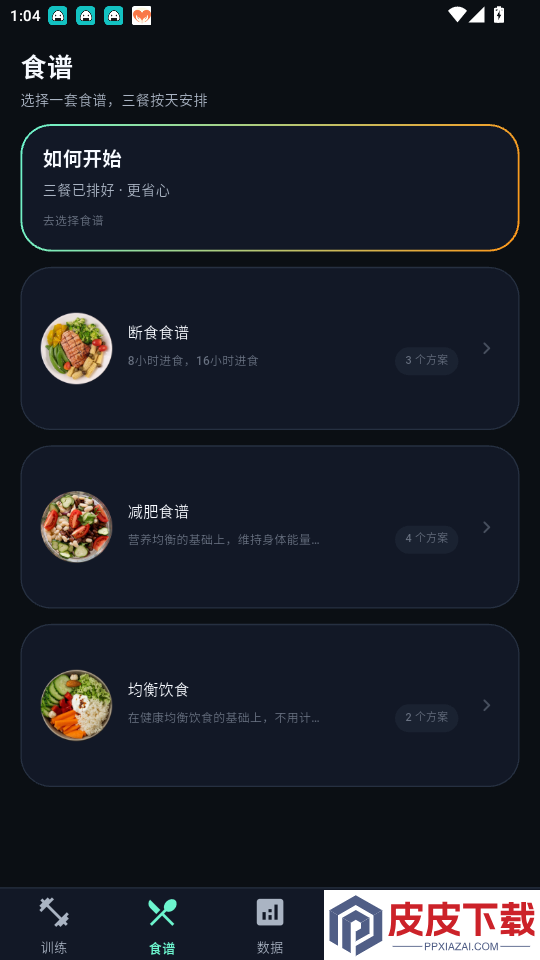 有氧运动减肥专家app最新版下载