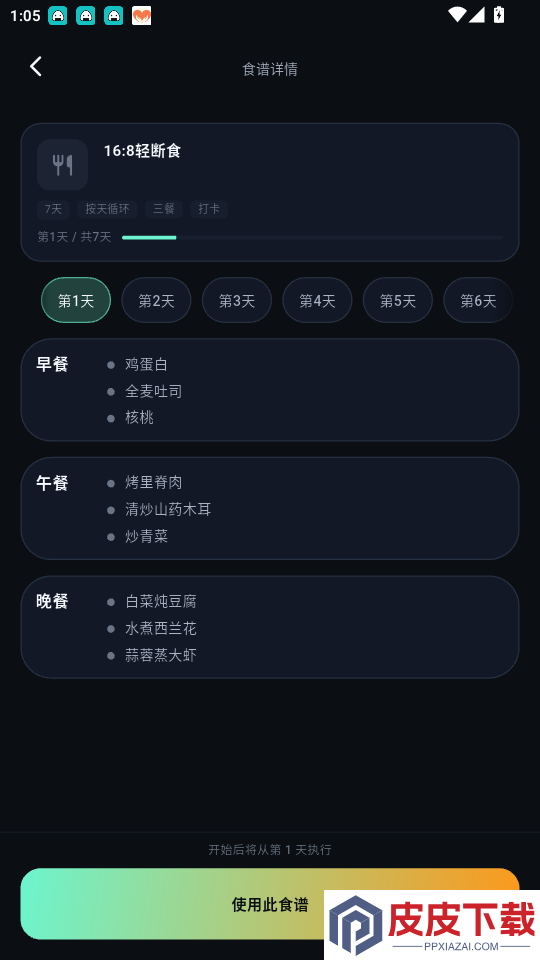 有氧运动减肥专家app最新版下载