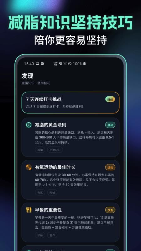 有氧运动减肥专家app最新版下载