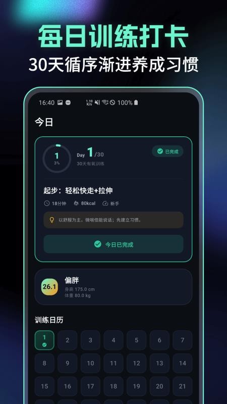 有氧运动减肥专家app最新版下载