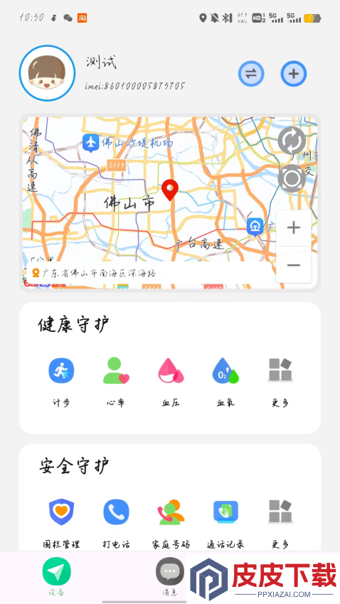 防走丢app免费版下载