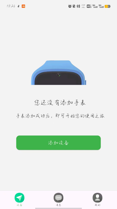 防走丢app免费版下载