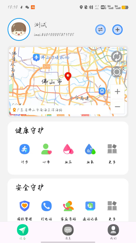 防走丢app免费版下载