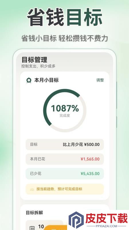 记账Liteapp下载
