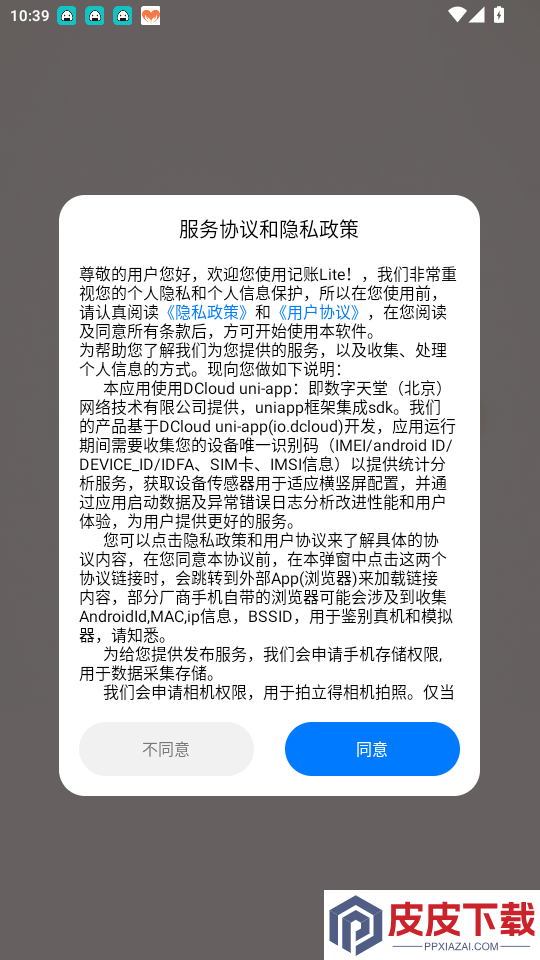 记账Liteapp下载