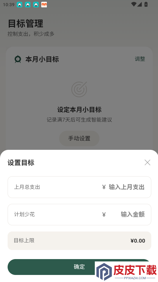 记账Liteapp下载