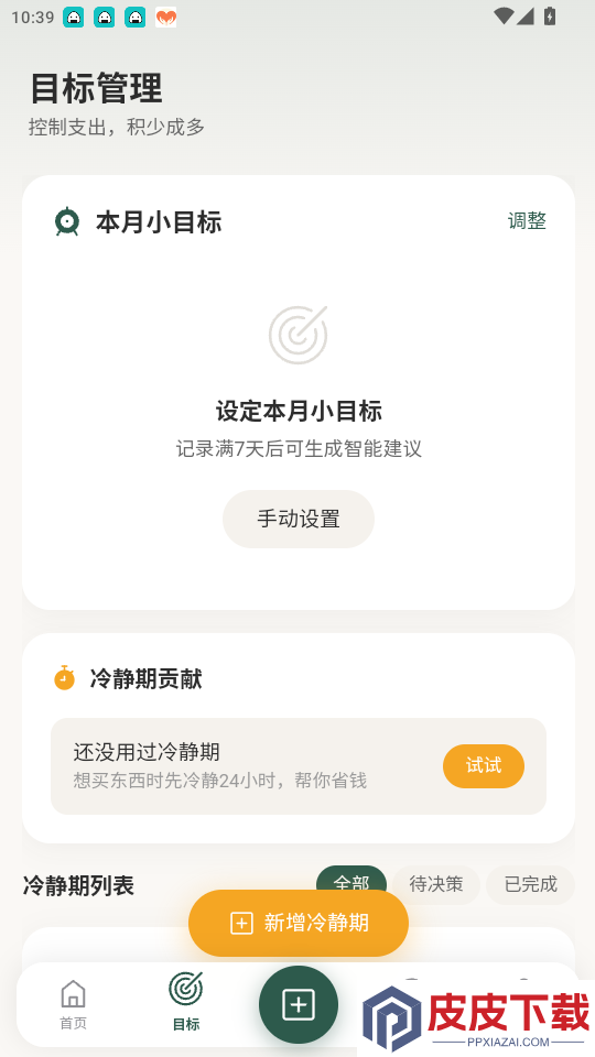记账Liteapp下载