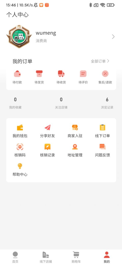 乌蒙链商app最新版下载