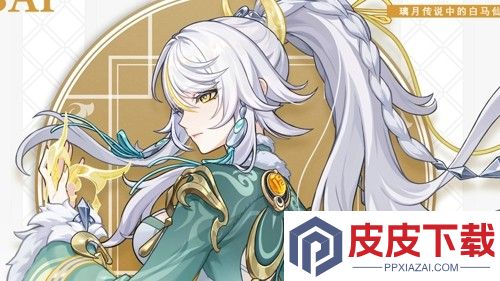 原神白马仙人培养攻略