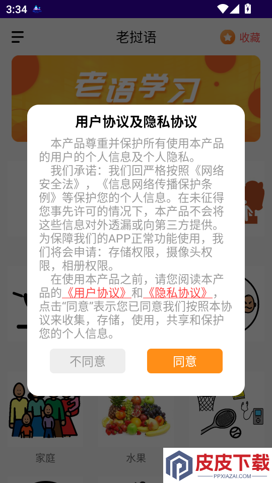 老挝语APP免费版下载