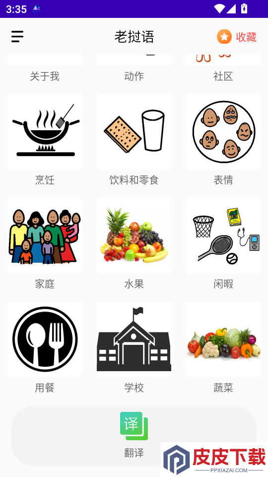 老挝语APP免费版下载