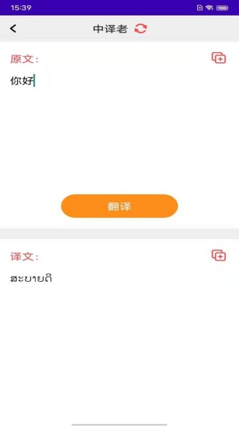 老挝语APP免费版下载