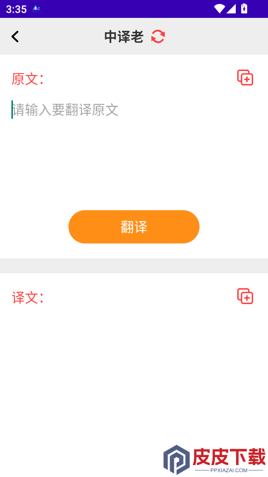 老挝语APP免费版下载