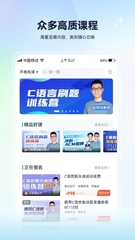 开卷有课app下载安装