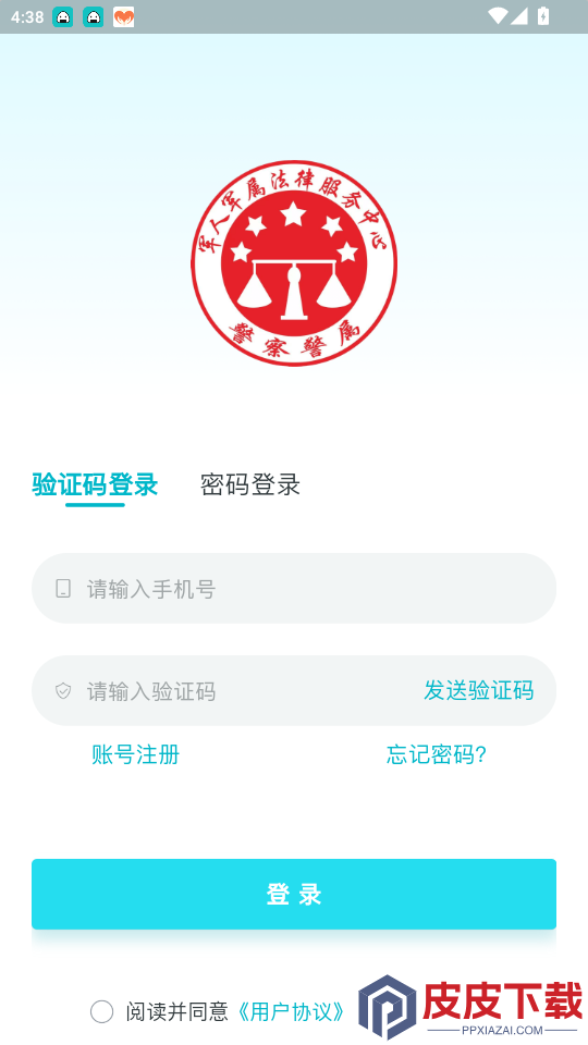 君子健法务app下载