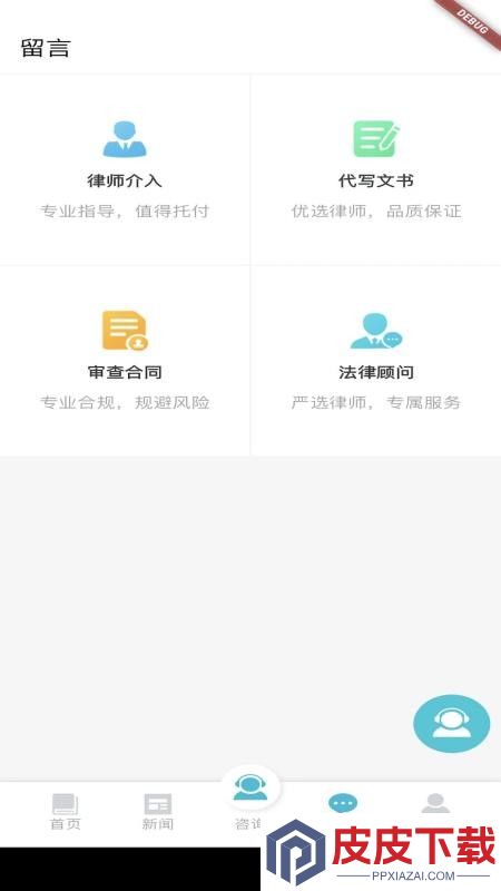 君子健法务app下载