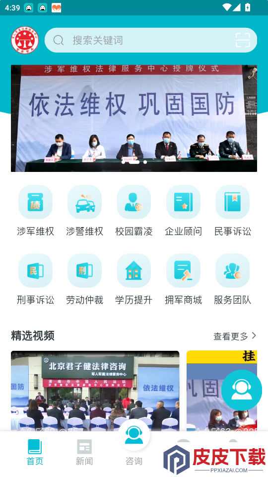 君子健法务app下载