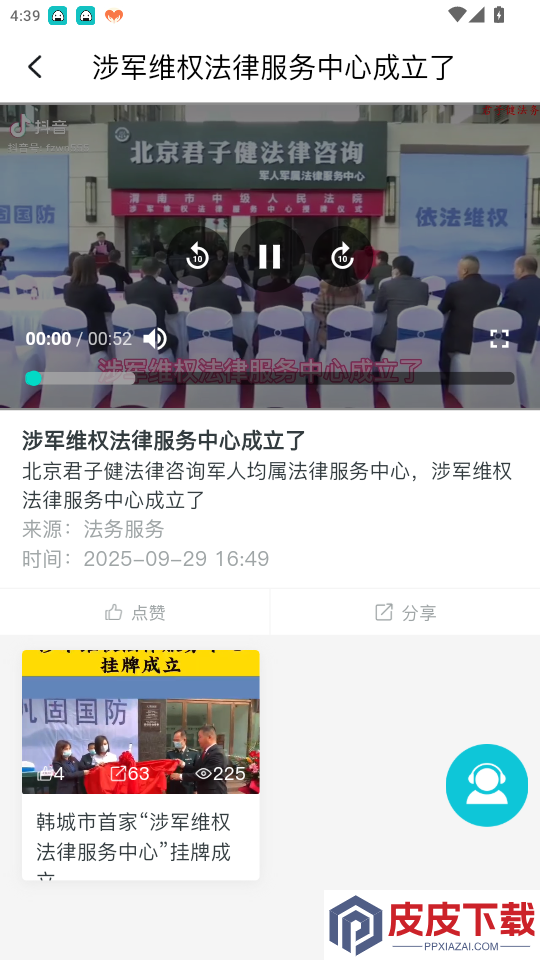君子健法务app下载