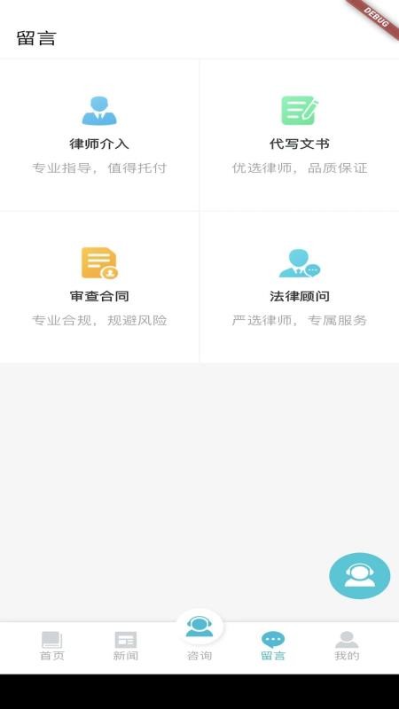 君子健法务app下载
