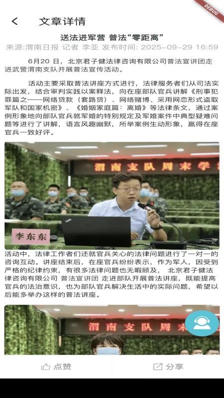 君子健法务app下载