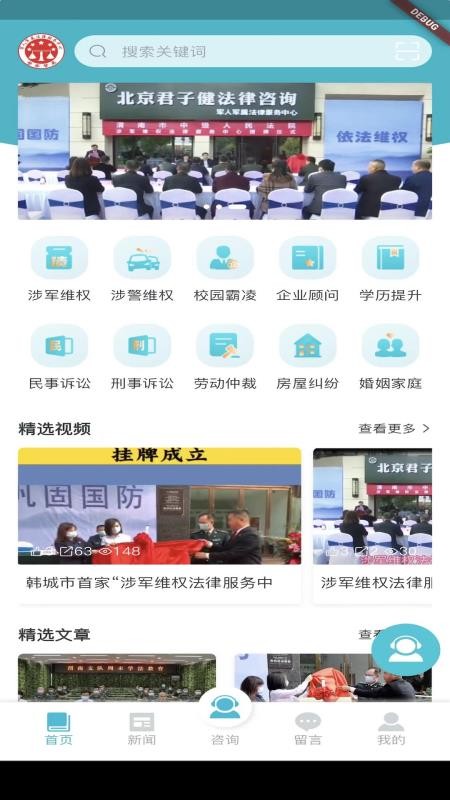 君子健法务app下载