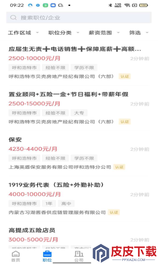 呼和浩特招聘网app下载