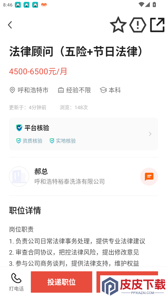 呼和浩特招聘网app下载