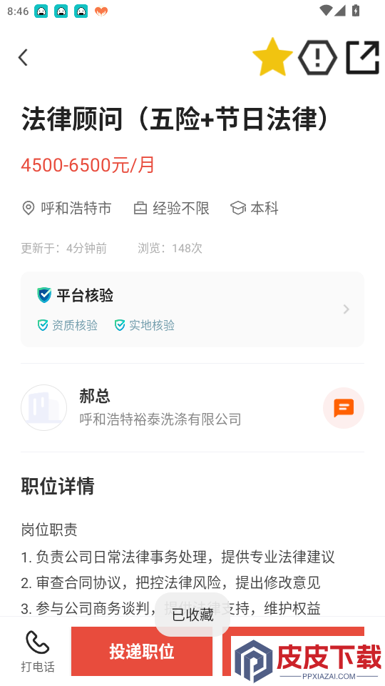 呼和浩特招聘网app下载