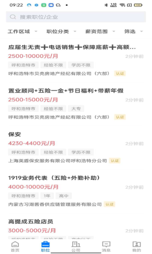 呼和浩特招聘网app下载