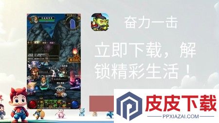 奋力一击全新兑换码领取