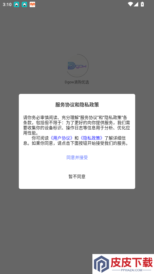 Dgow滴购优选app下载