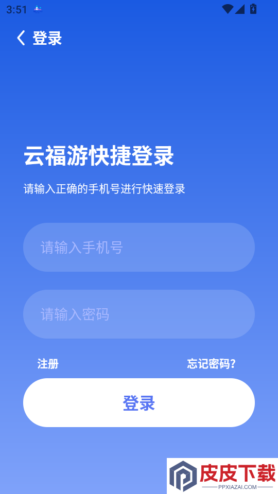 云福游APP官方版下载