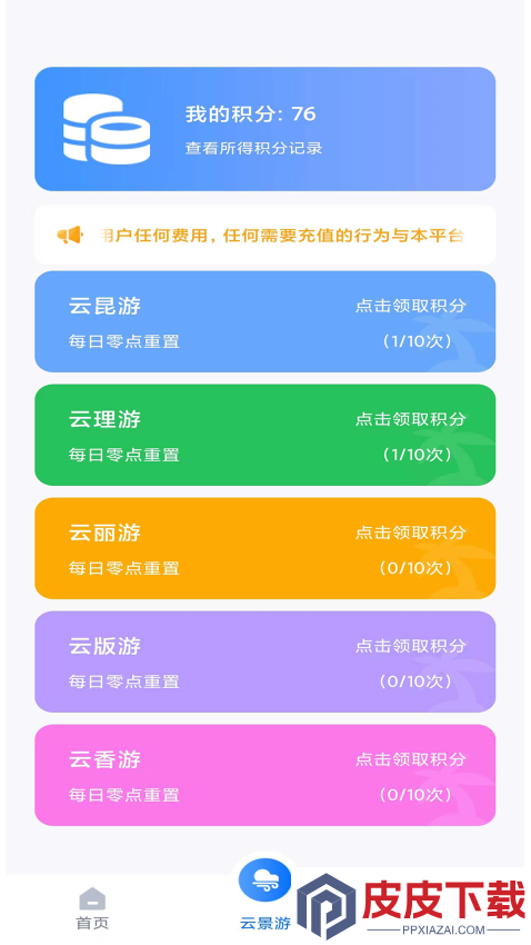云福游APP官方版下载