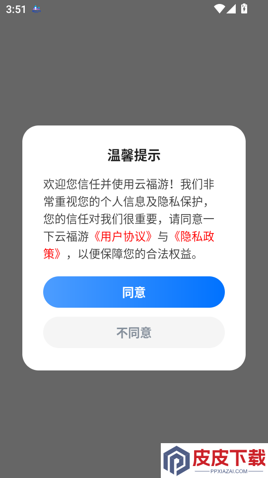 云福游APP官方版下载