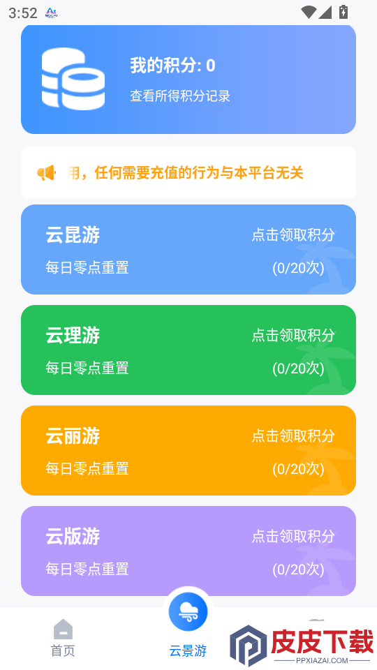 云福游APP官方版下载