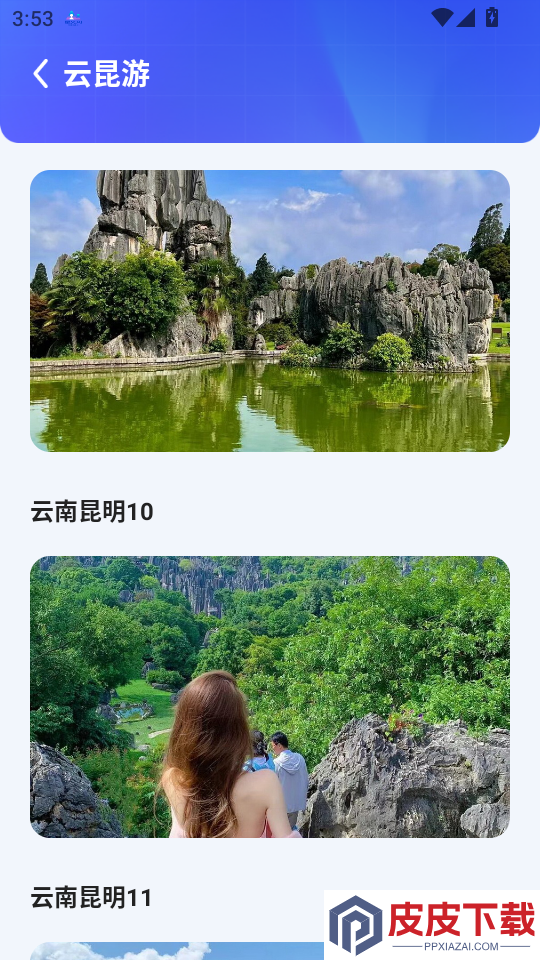 云福游APP官方版下载