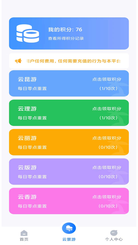 云福游APP官方版下载