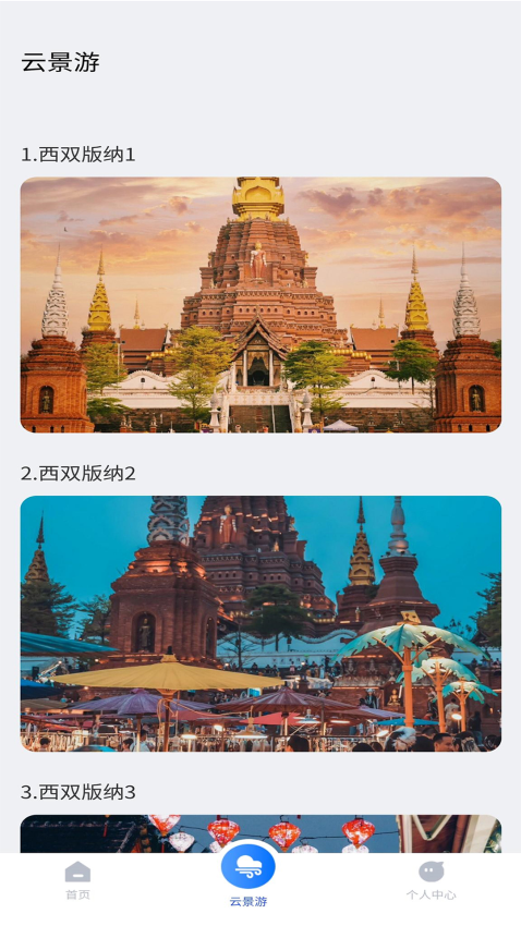 云福游APP官方版下载
