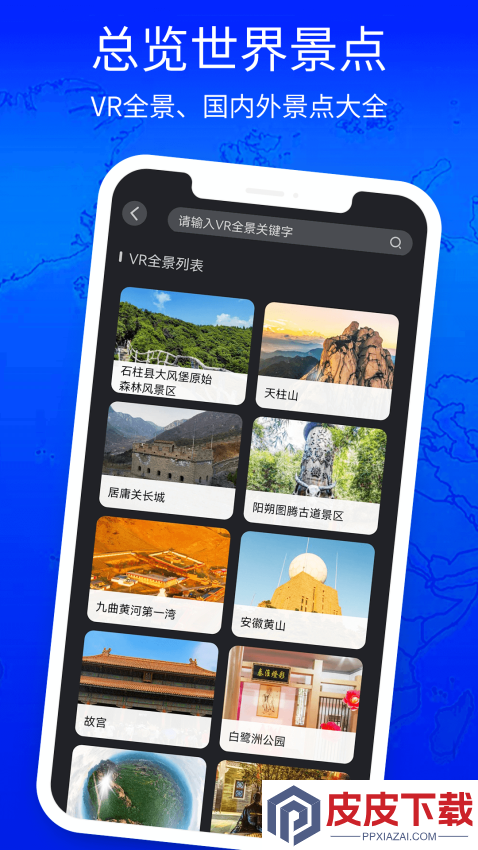 3D高清地图看世界app最新版下载