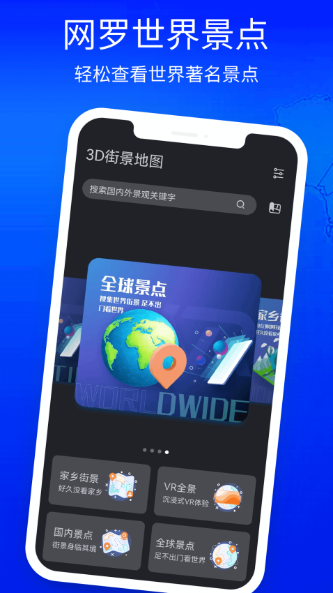 3D高清地图看世界app最新版下载