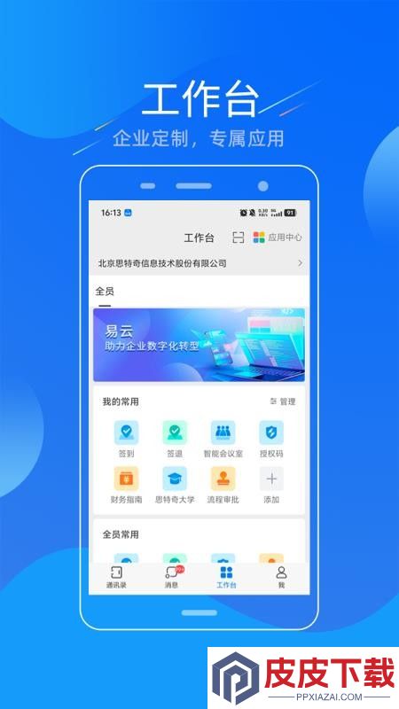 易信app官方版下载